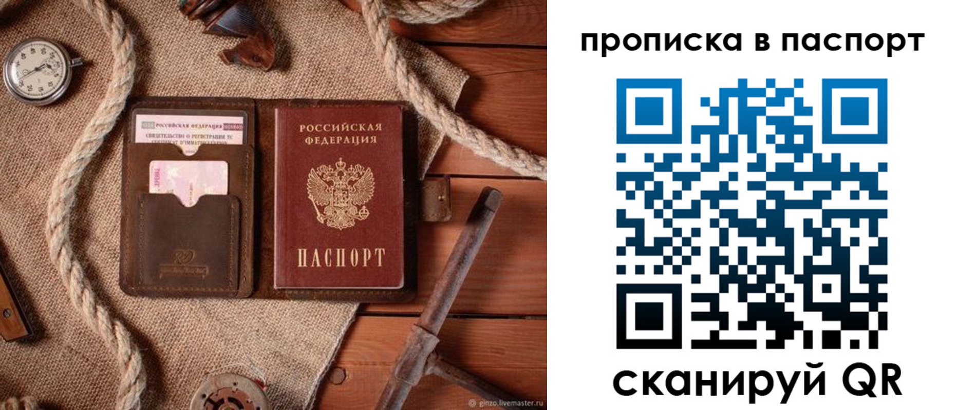 прописка паспорт в Москве