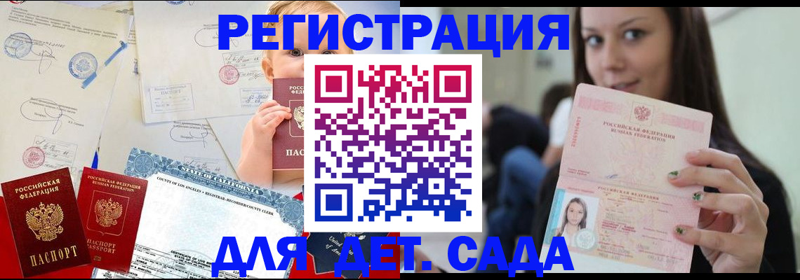 прописка ребенка в Москве