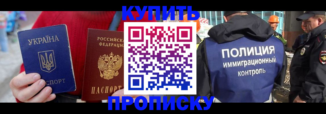 прописка 2025 в Москве