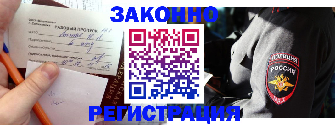 временная прописка в Москве