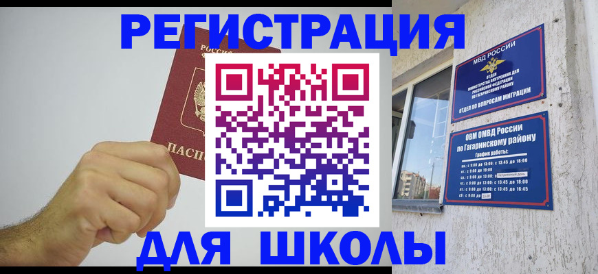 временная регистрация недорого в Москве