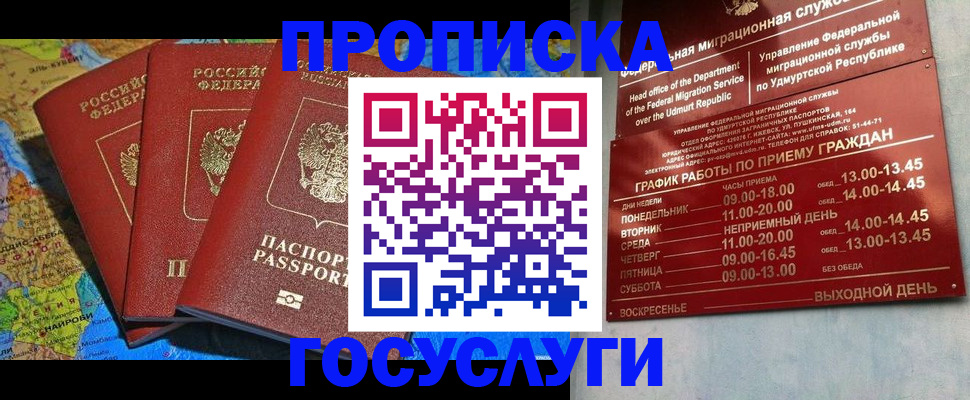 прописка для военкомата в Москве